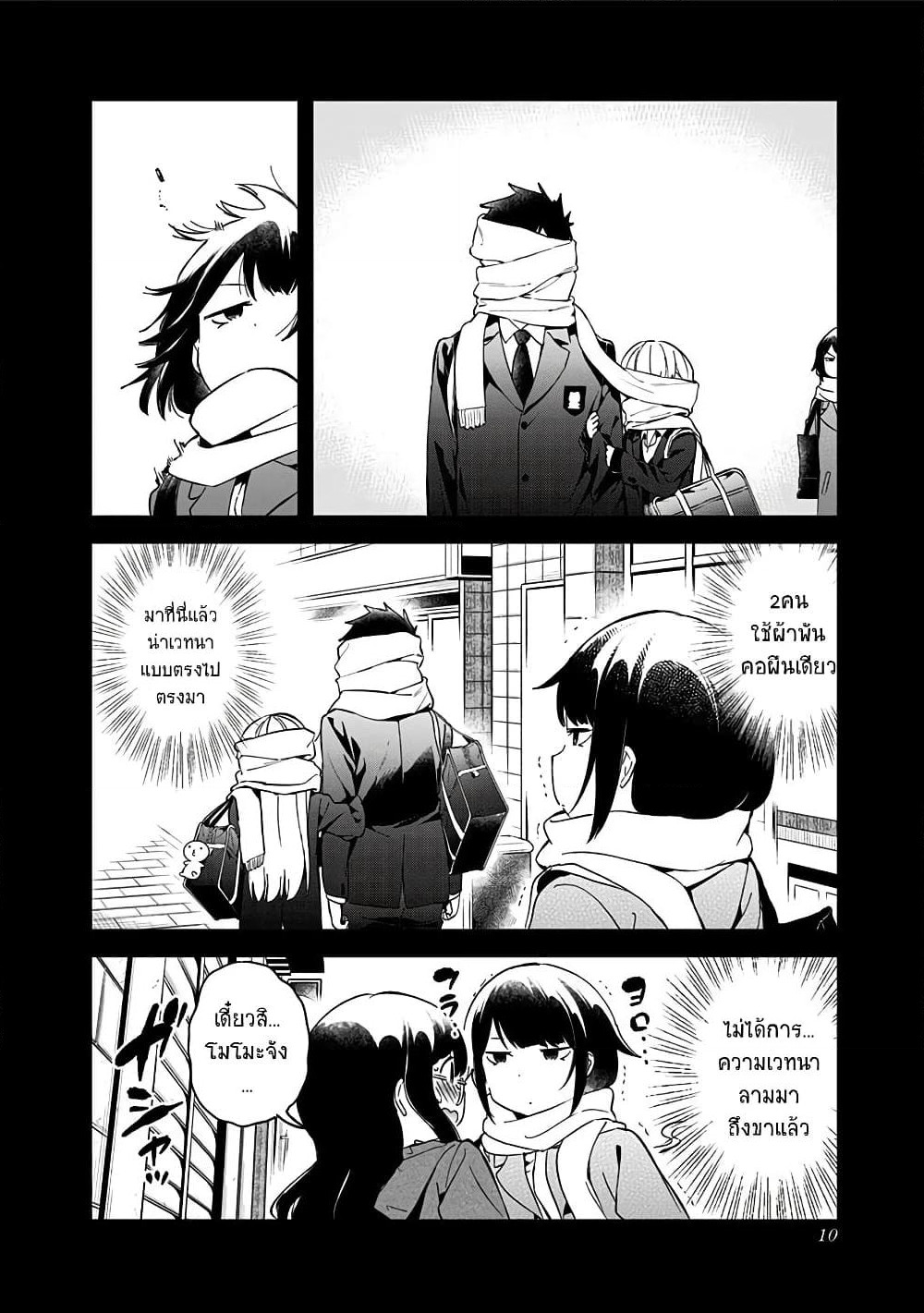 Aharen-san wa Hakarenai page 8