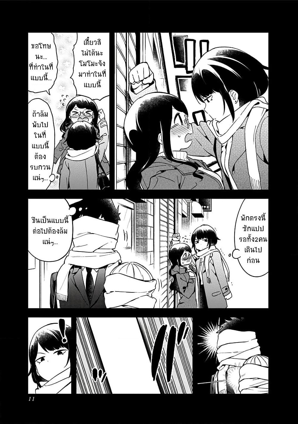 Aharen-san wa Hakarenai page 9