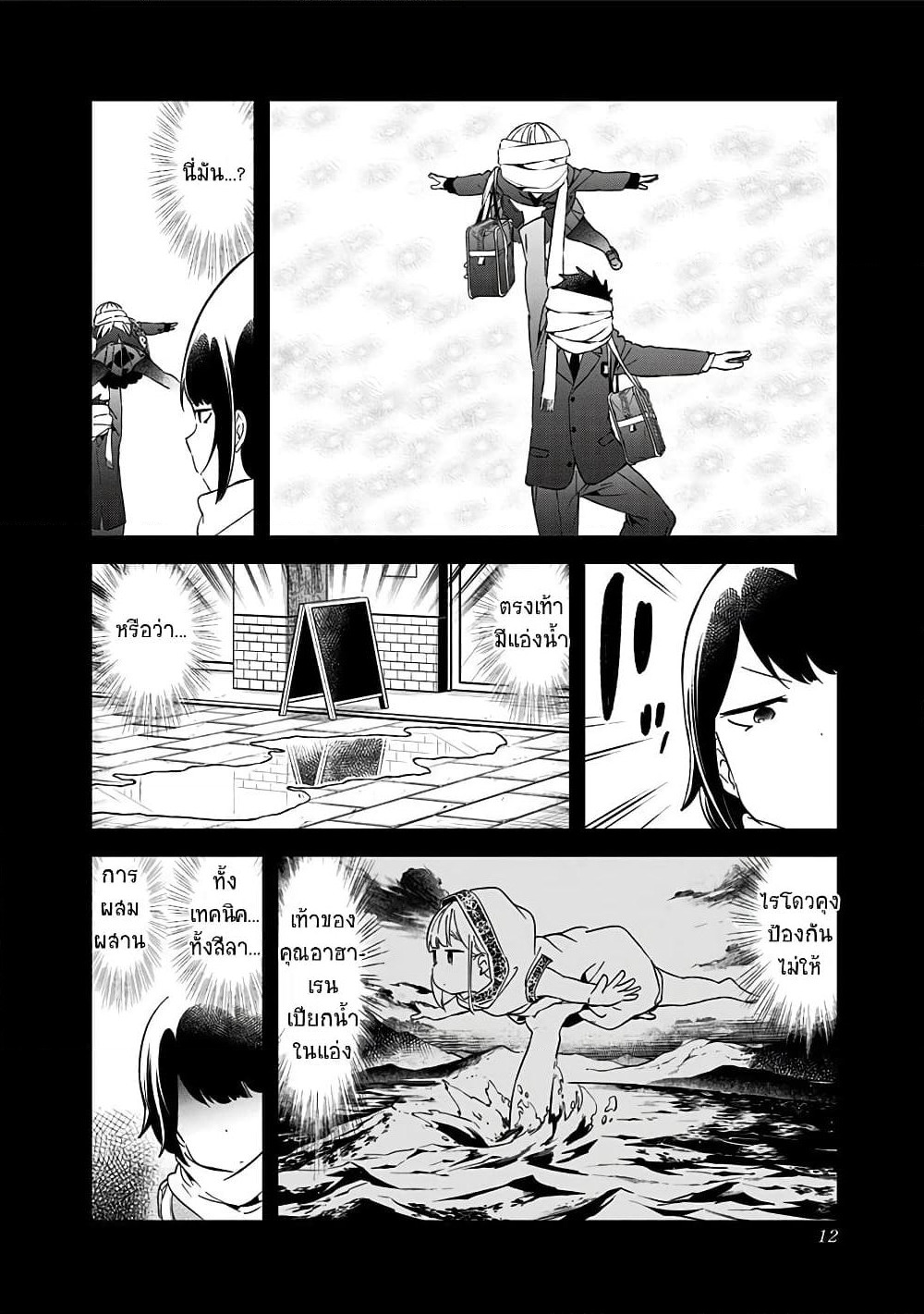 Aharen-san wa Hakarenai page 10