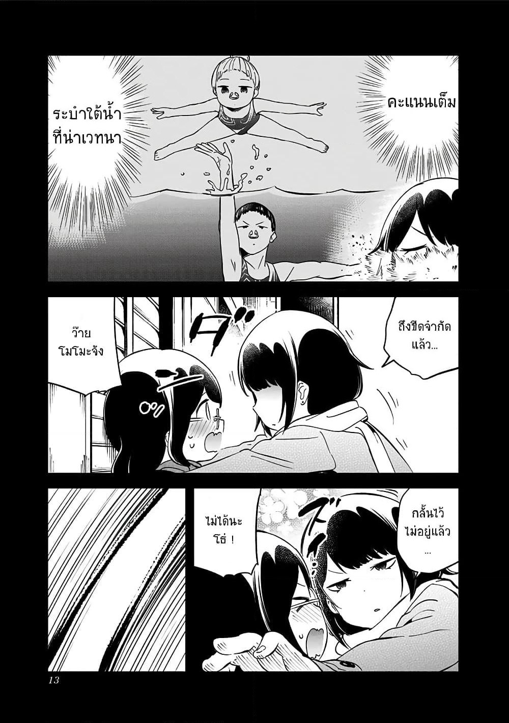 Aharen-san wa Hakarenai page 11