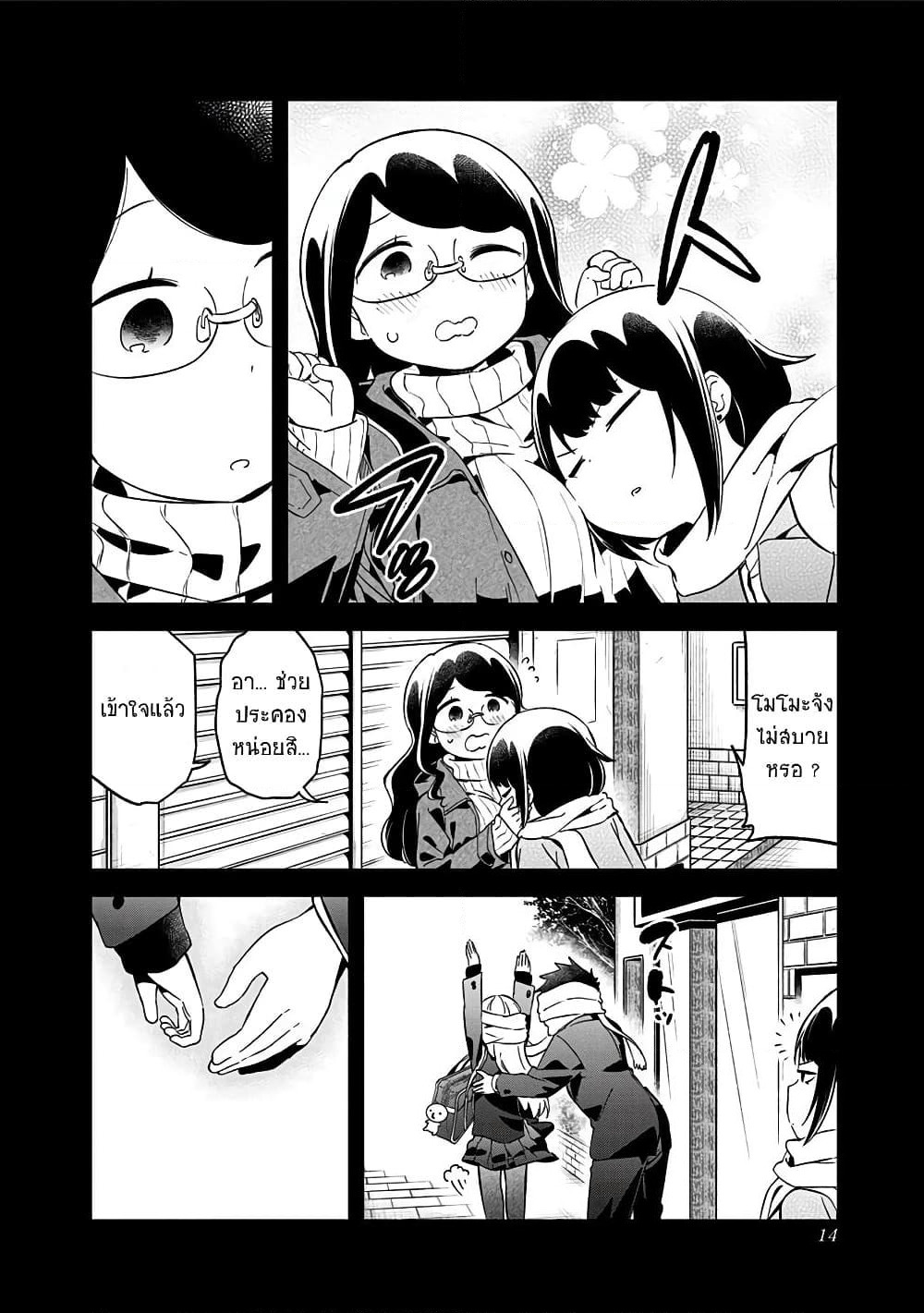 Aharen-san wa Hakarenai page 12