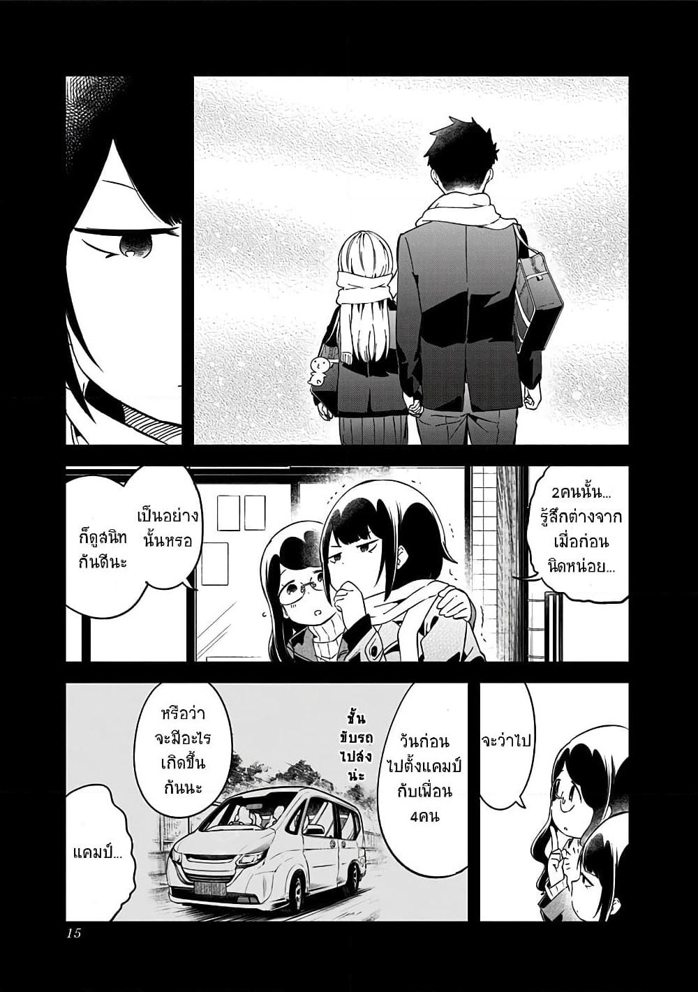 Aharen-san wa Hakarenai page 13