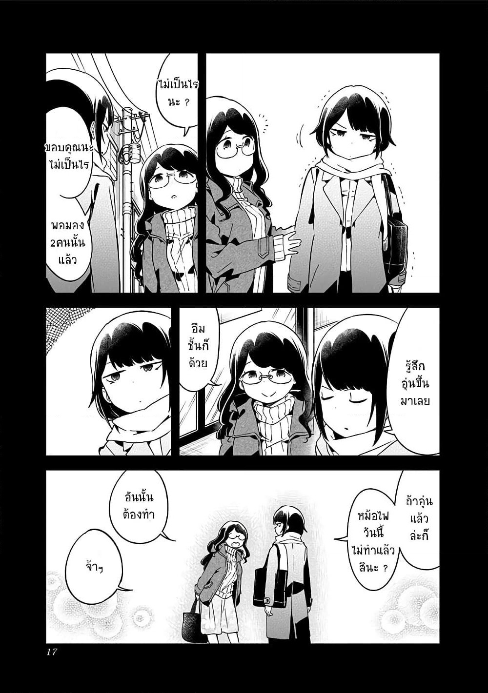 Aharen-san wa Hakarenai page 15