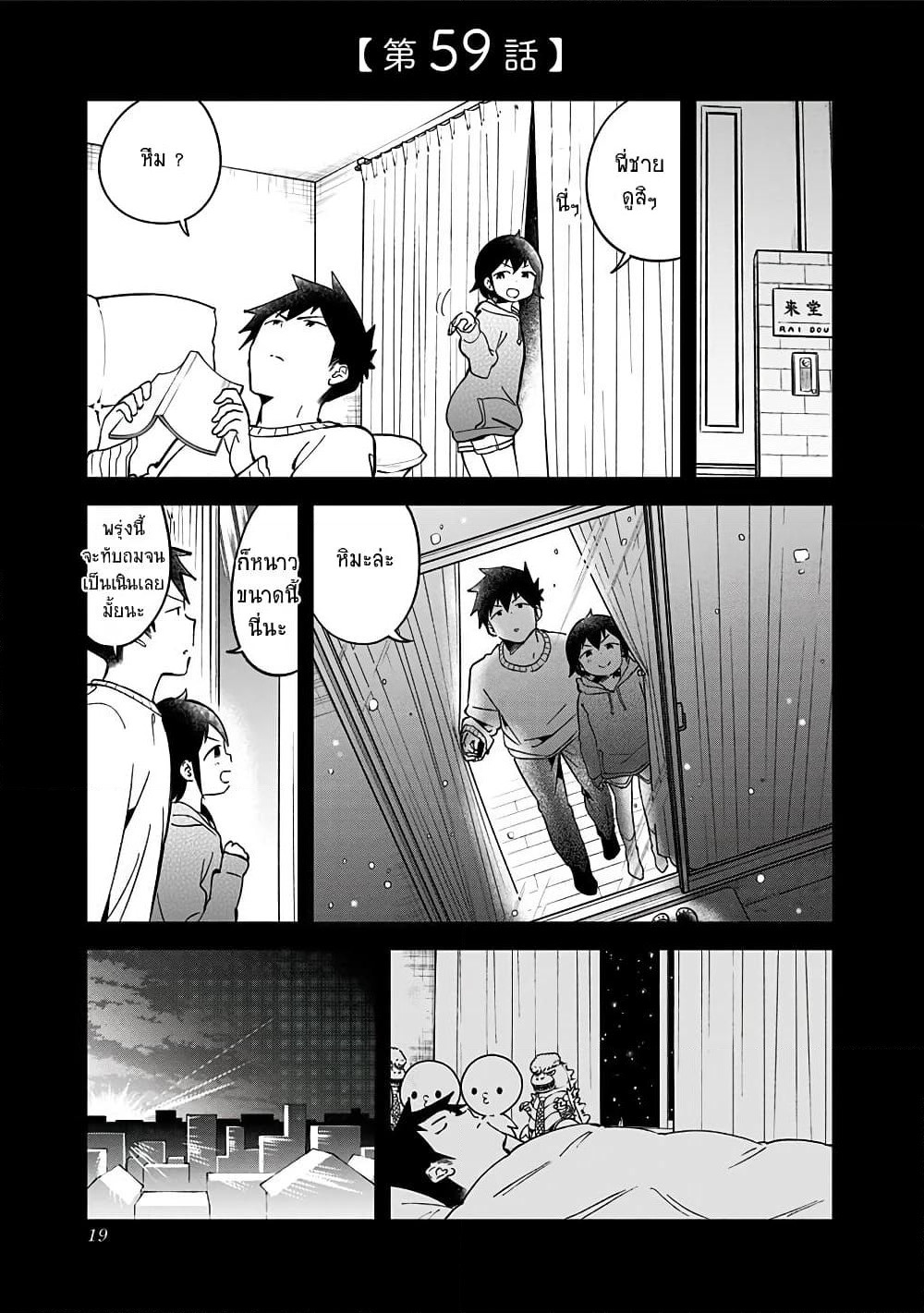 Aharen-san wa Hakarenai page 1