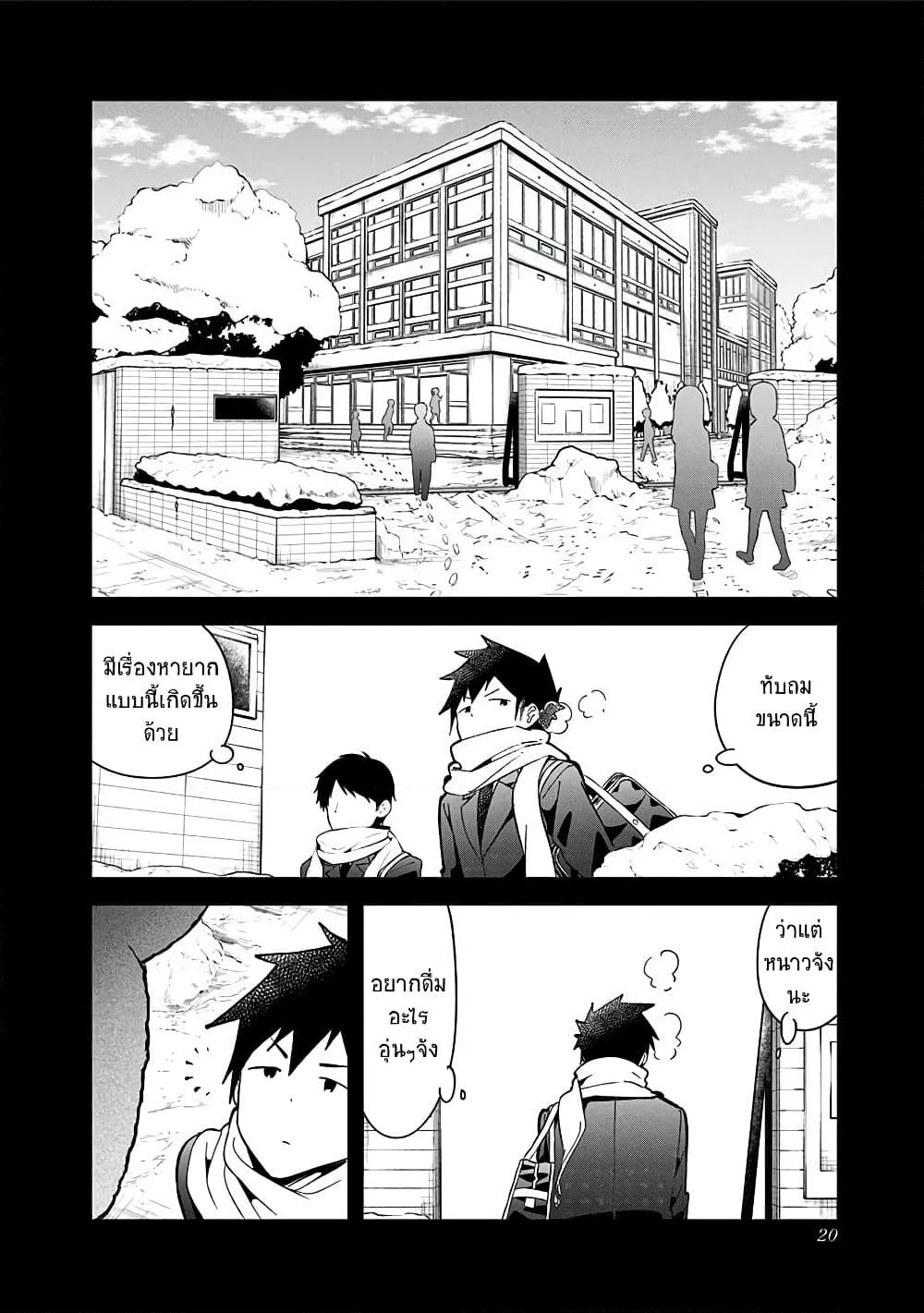Aharen-san wa Hakarenai page 2