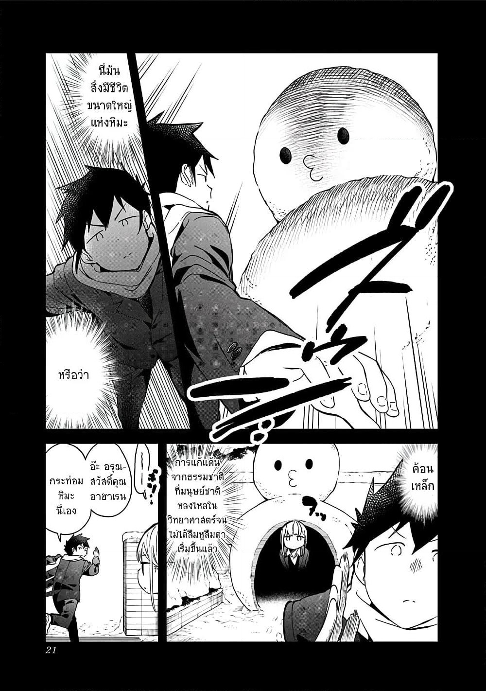 Aharen-san wa Hakarenai page 3
