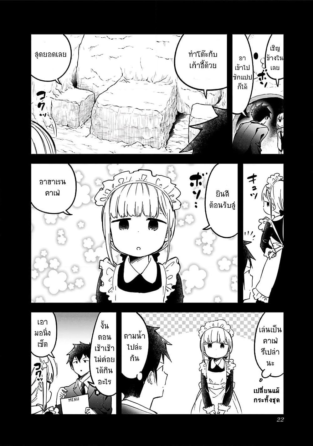 Aharen-san wa Hakarenai page 4