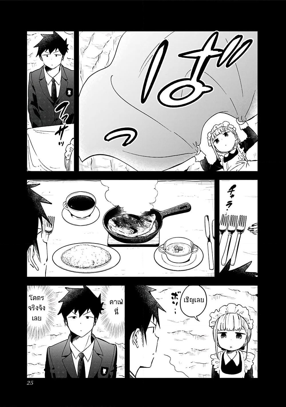 Aharen-san wa Hakarenai page 7