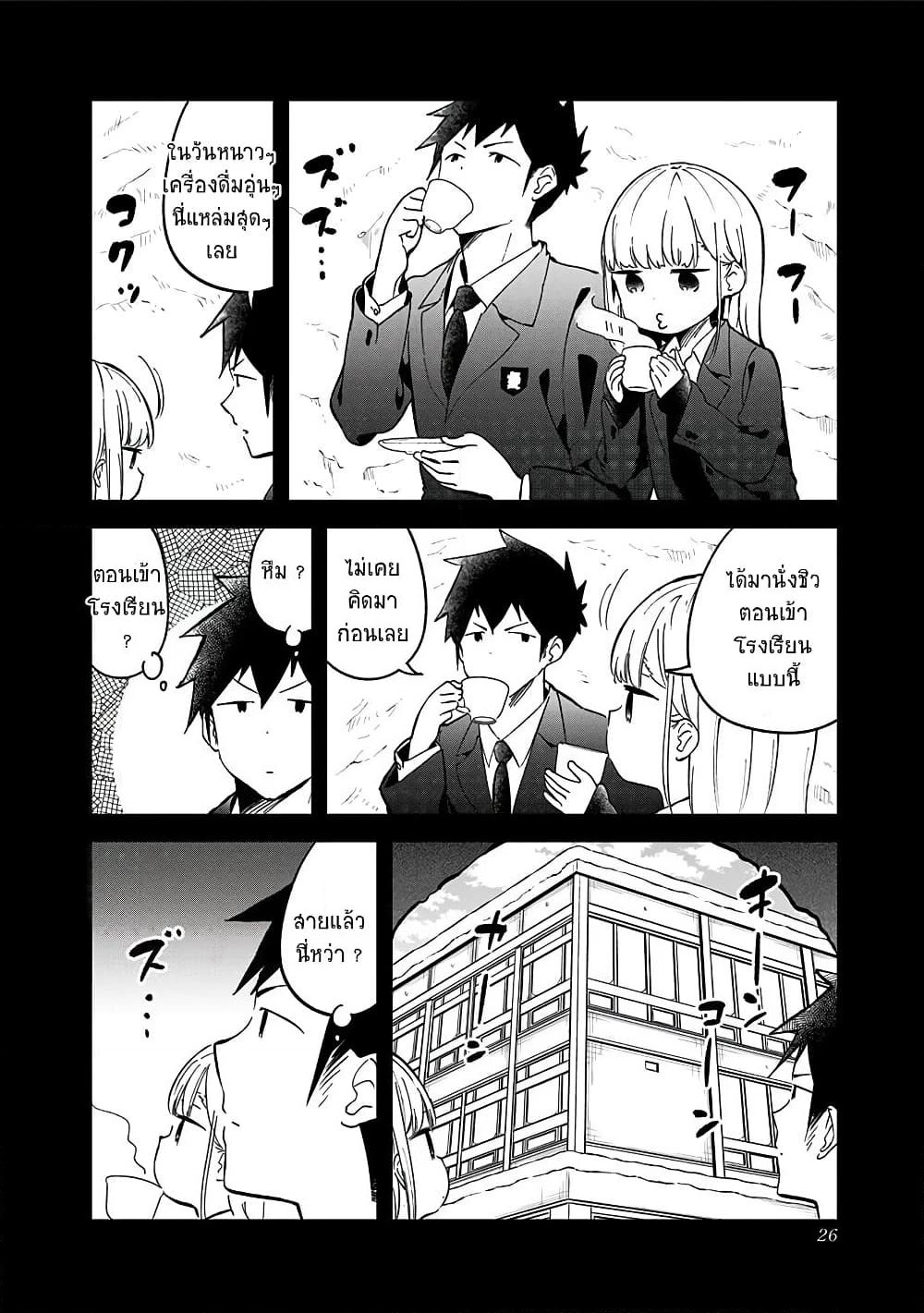 Aharen-san wa Hakarenai page 8