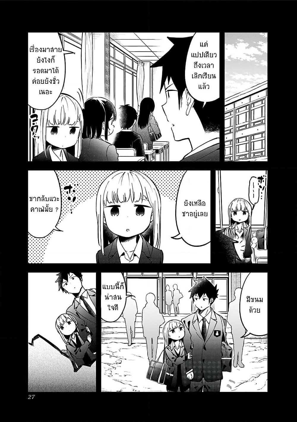 Aharen-san wa Hakarenai page 9