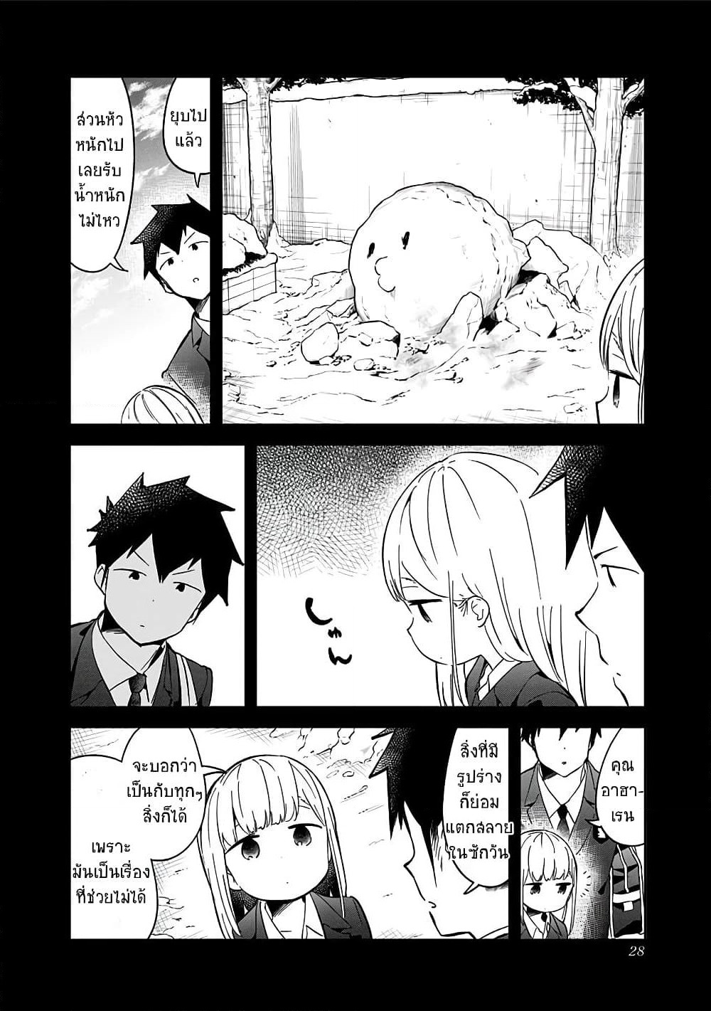 Aharen-san wa Hakarenai page 10