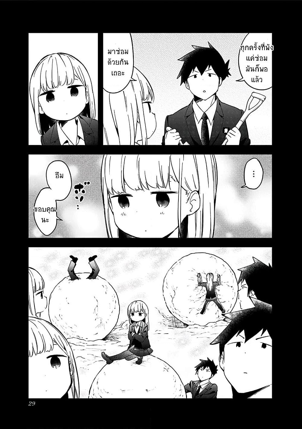 Aharen-san wa Hakarenai page 11