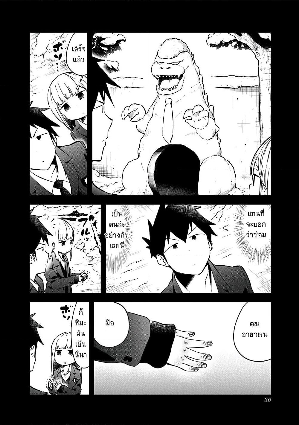 Aharen-san wa Hakarenai page 12