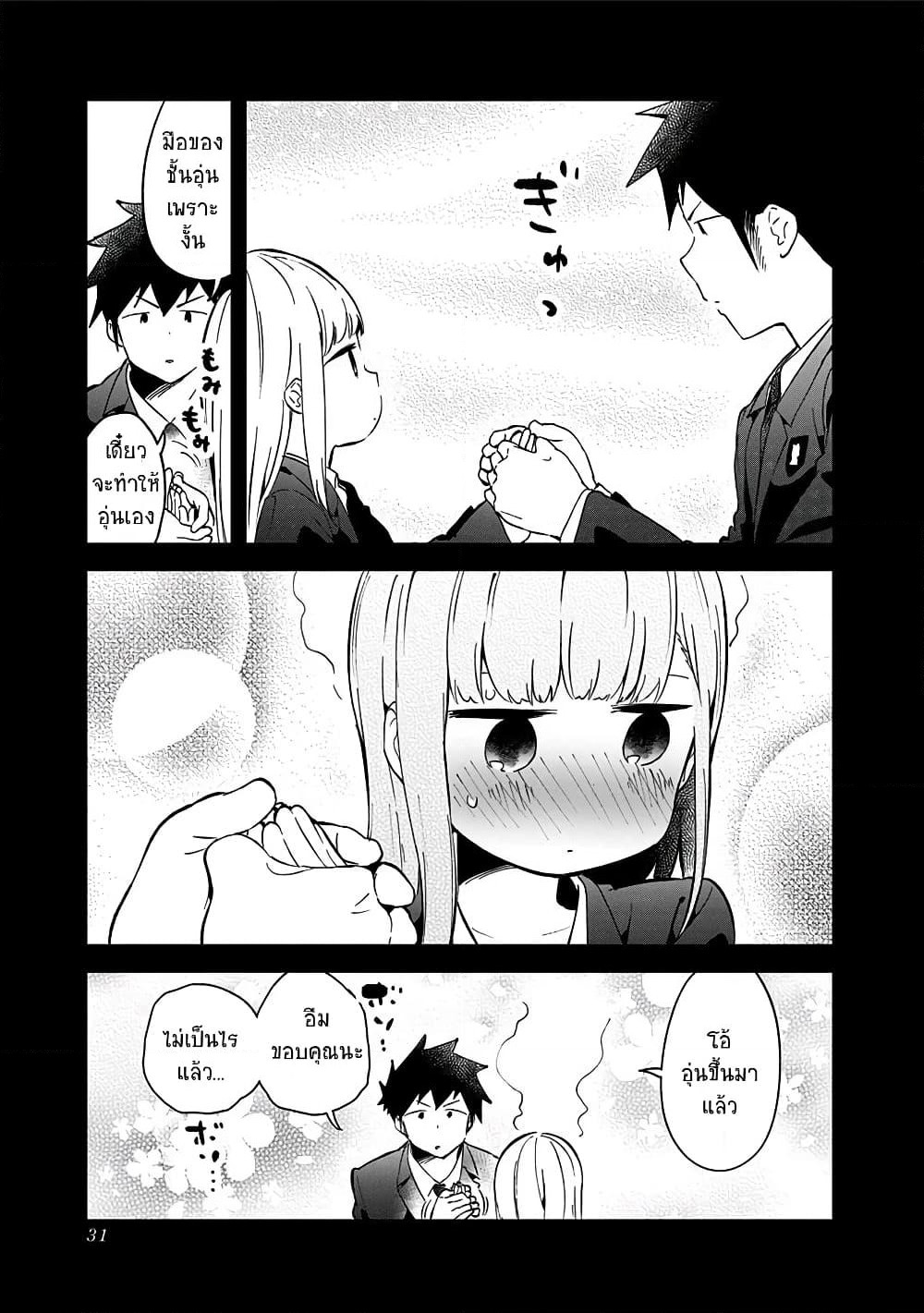 Aharen-san wa Hakarenai page 13