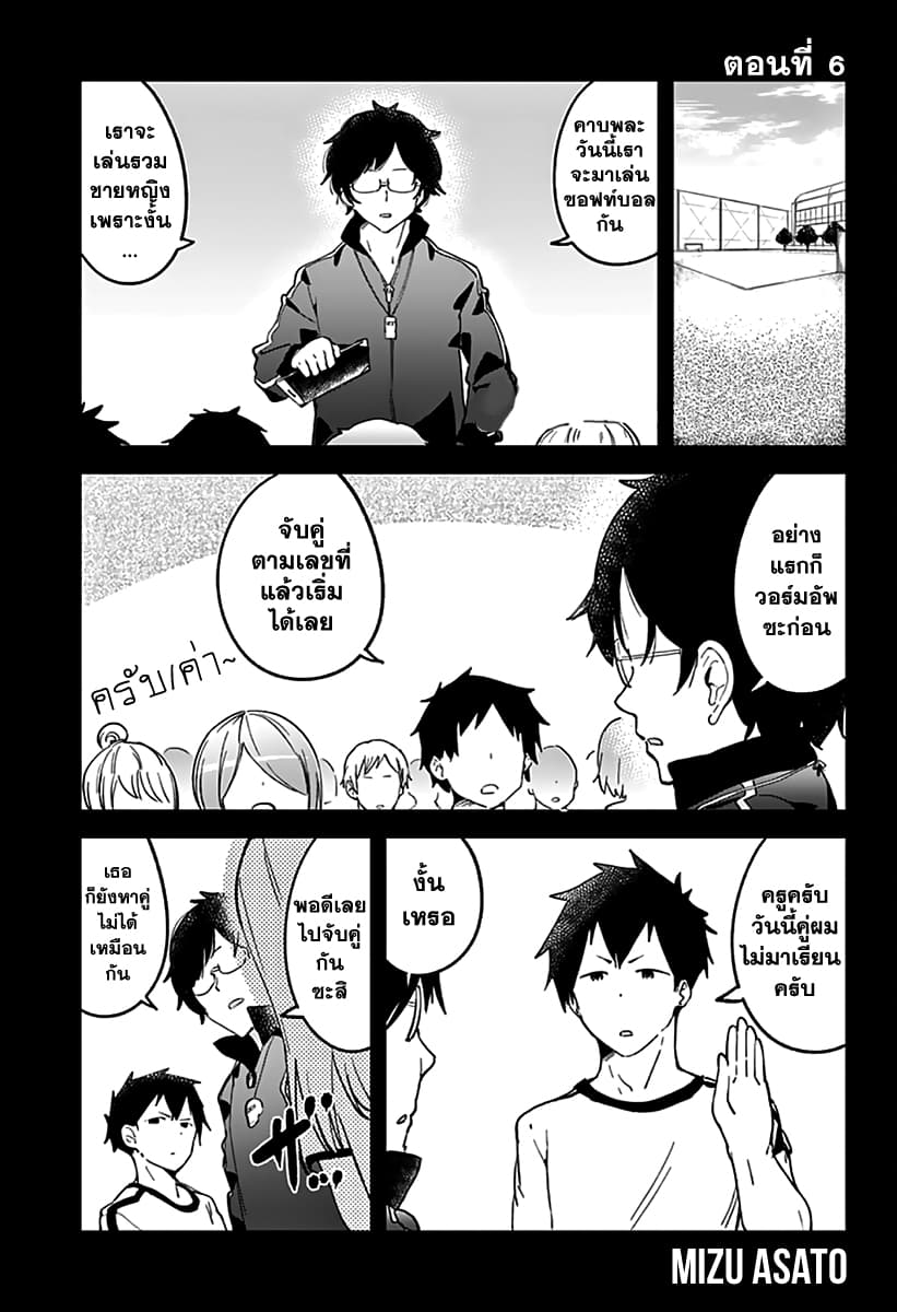 Aharen-san wa Hakarenai page 1