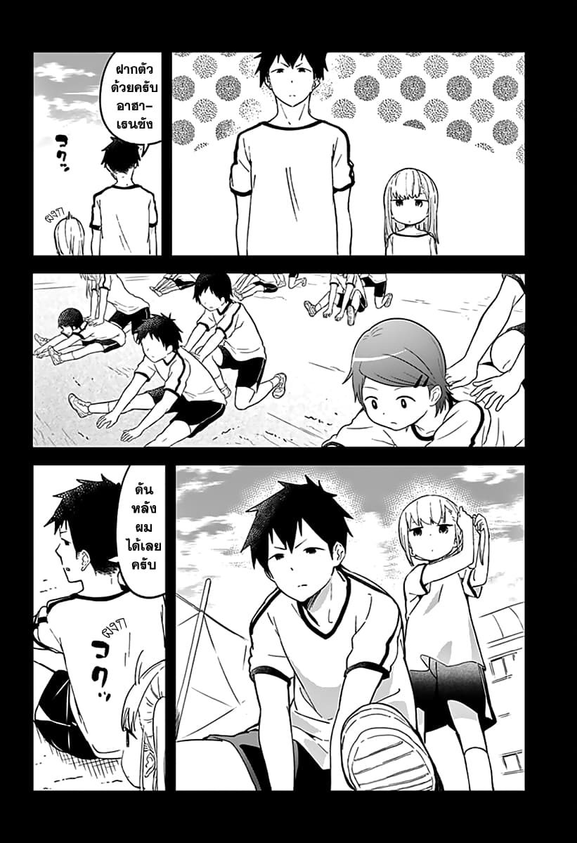 Aharen-san wa Hakarenai page 2