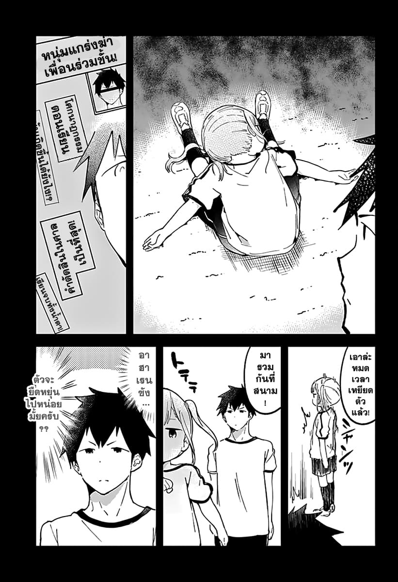 Aharen-san wa Hakarenai page 5