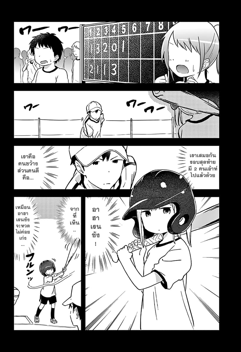 Aharen-san wa Hakarenai page 6