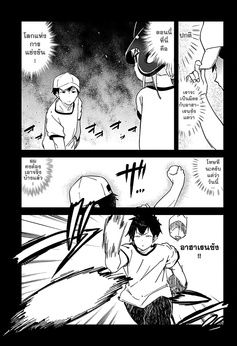 Aharen-san wa Hakarenai page 7