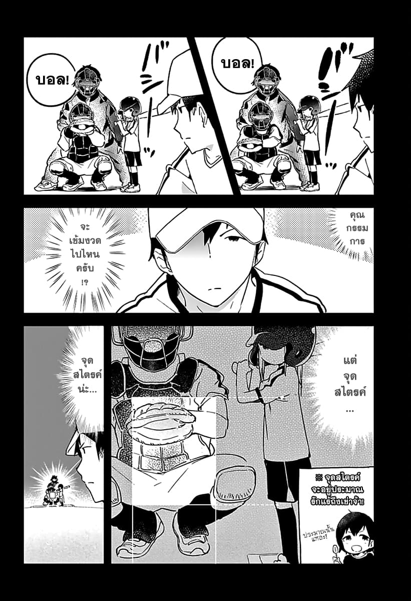 Aharen-san wa Hakarenai page 8