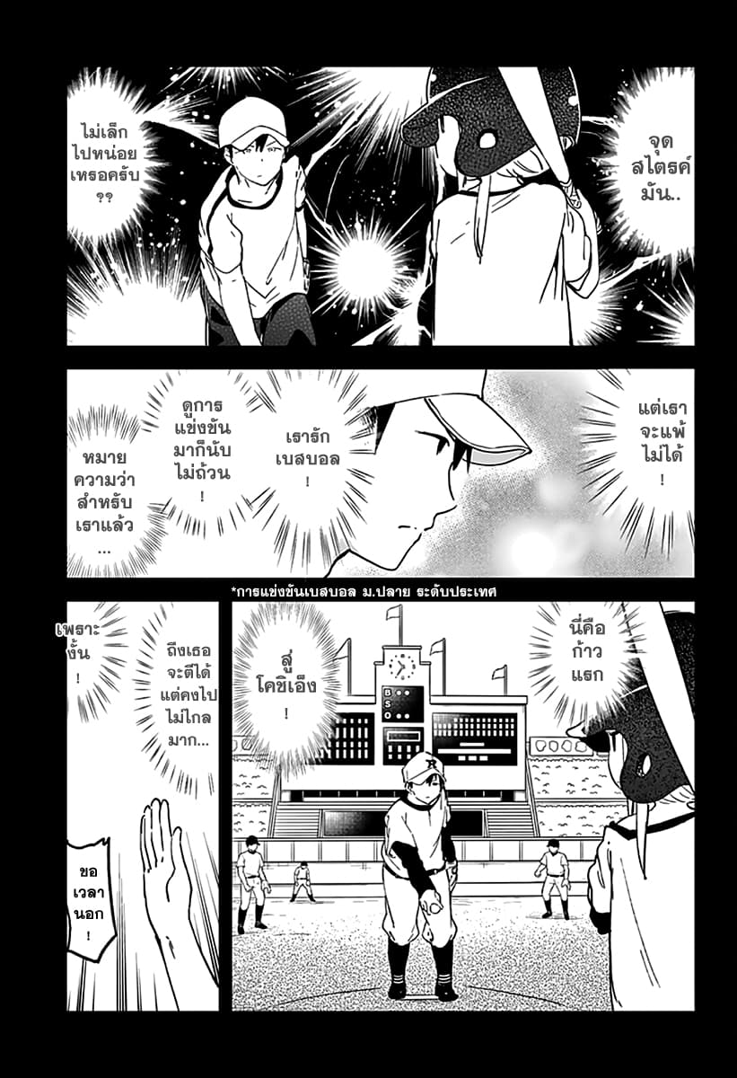 Aharen-san wa Hakarenai page 9