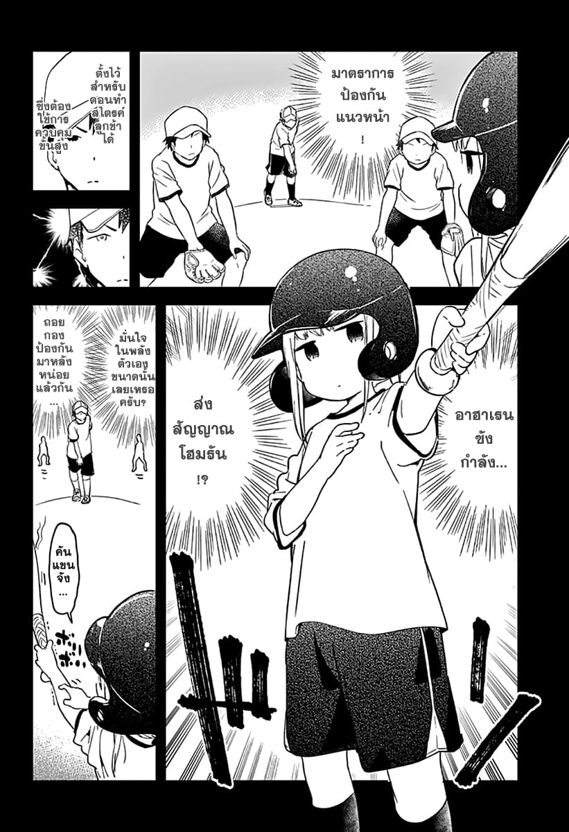 Aharen-san wa Hakarenai page 10