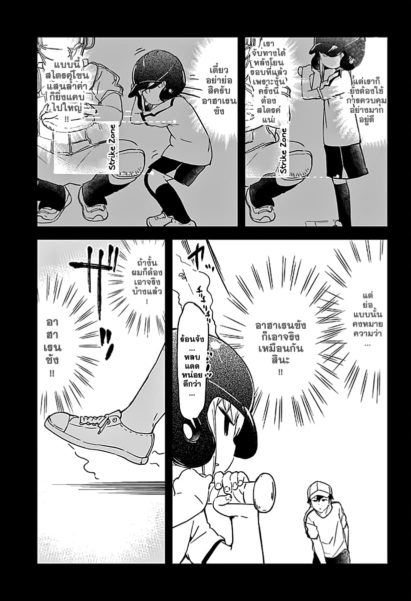 Aharen-san wa Hakarenai page 11