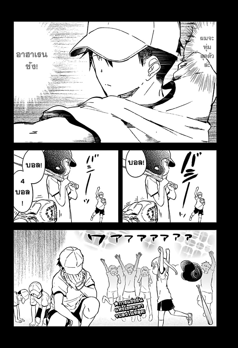 Aharen-san wa Hakarenai page 12