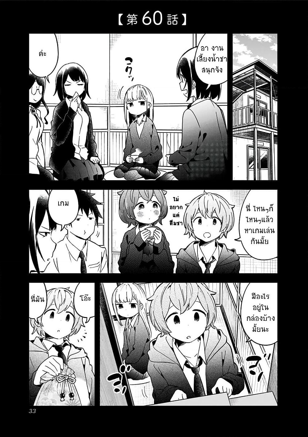 Aharen-san wa Hakarenai page 1