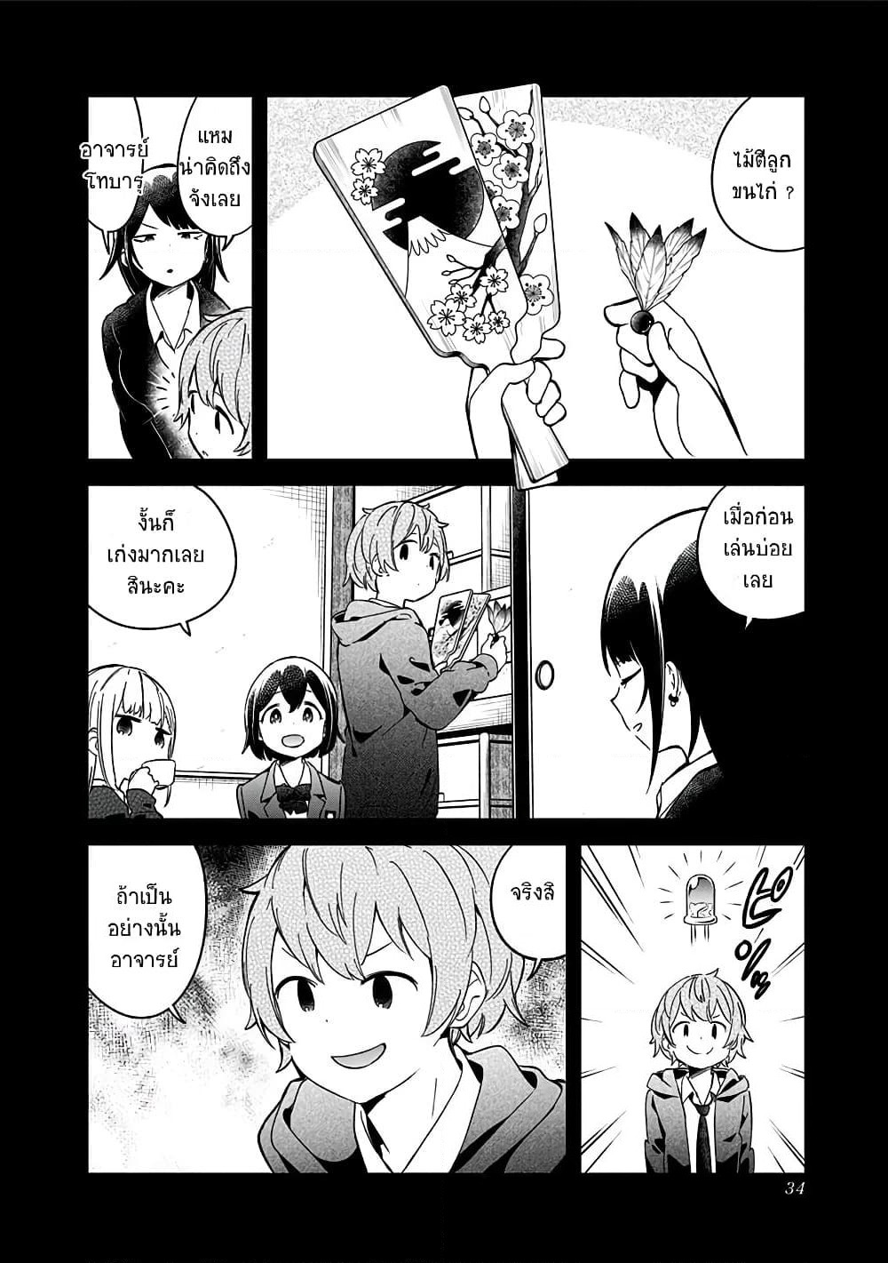 Aharen-san wa Hakarenai page 2