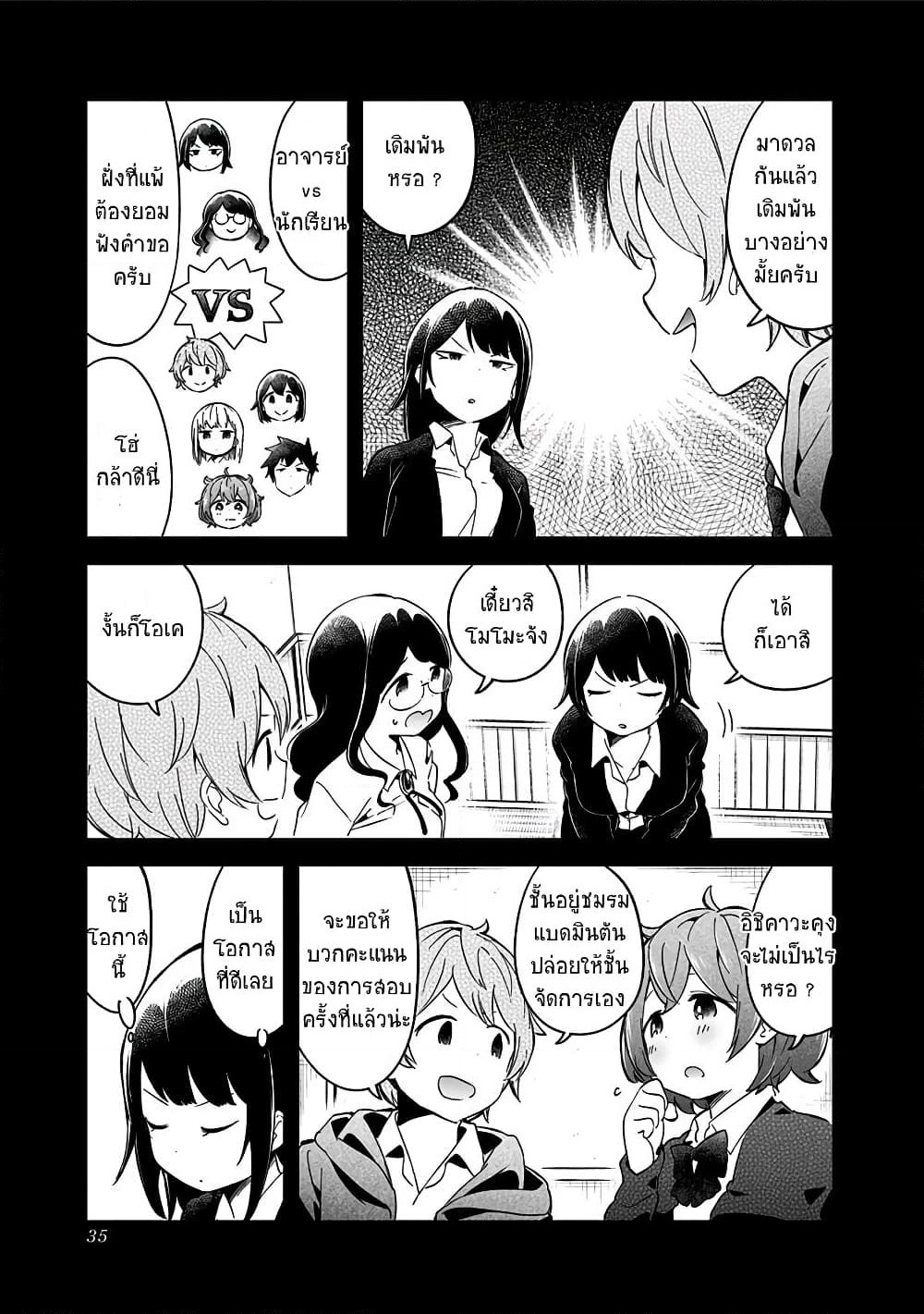 Aharen-san wa Hakarenai page 3