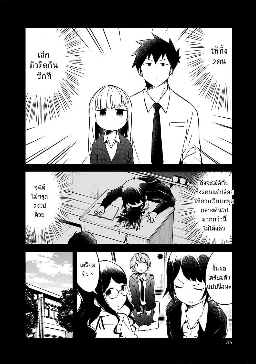 Aharen-san wa Hakarenai page 4