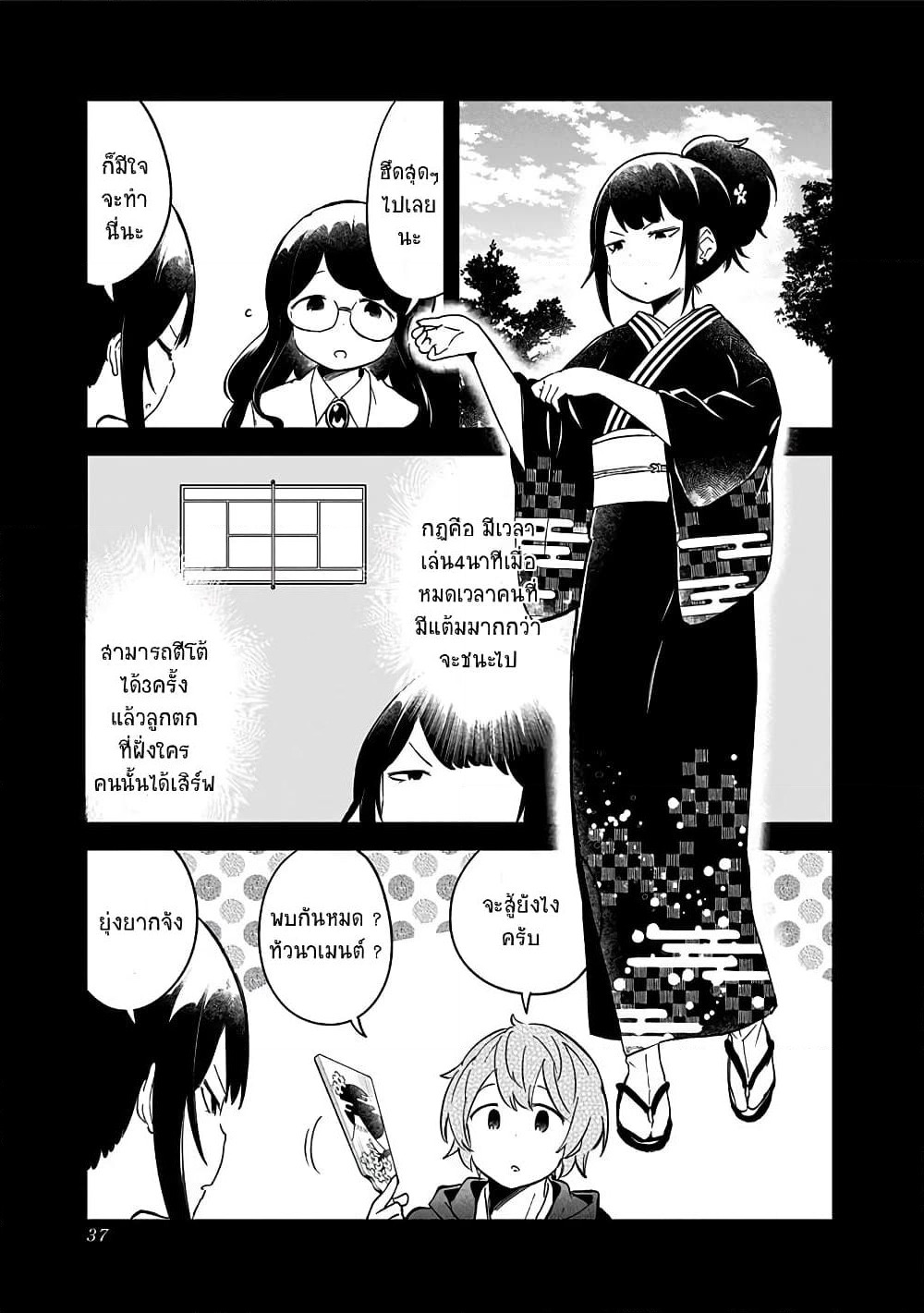 Aharen-san wa Hakarenai page 5