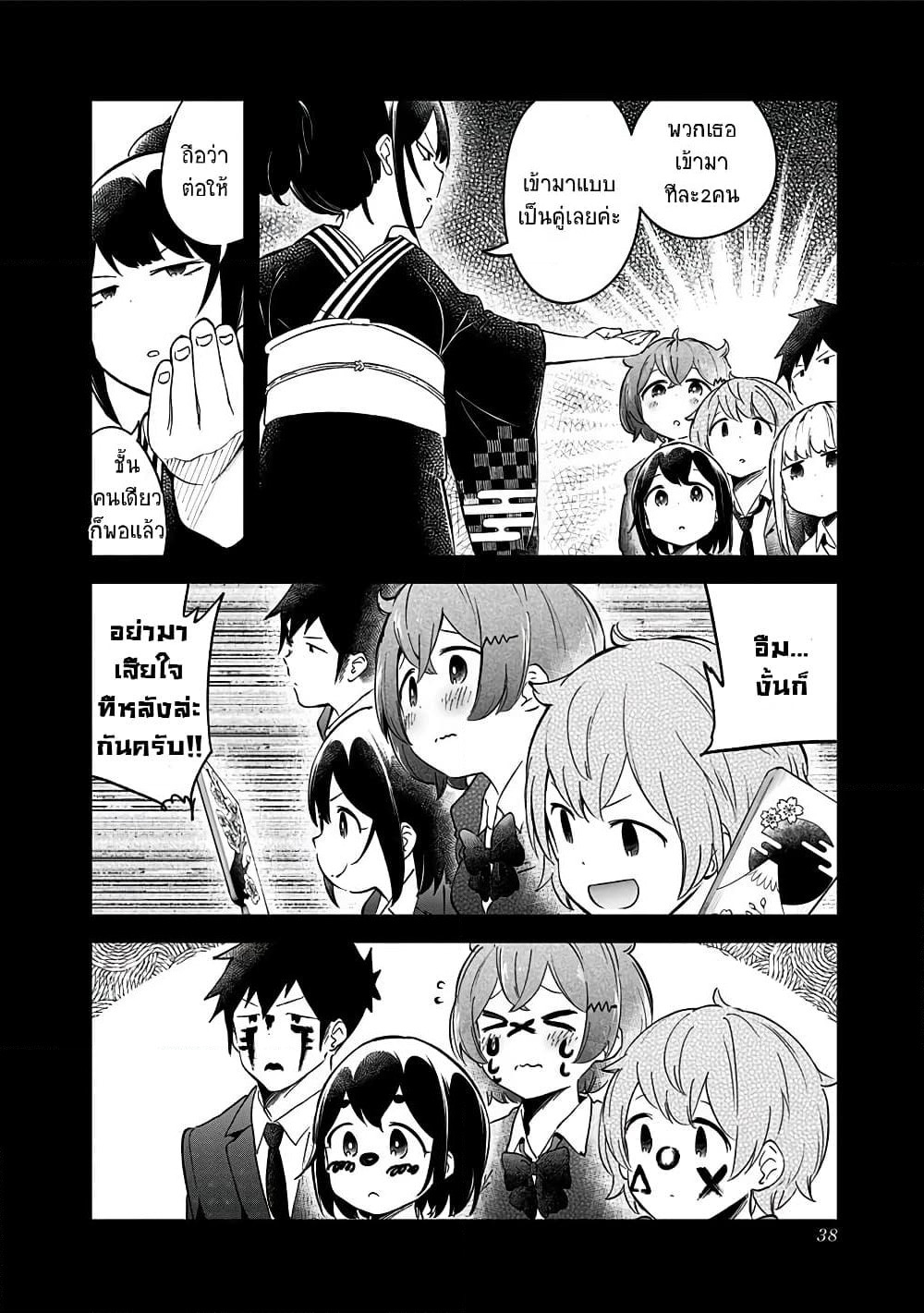 Aharen-san wa Hakarenai page 6