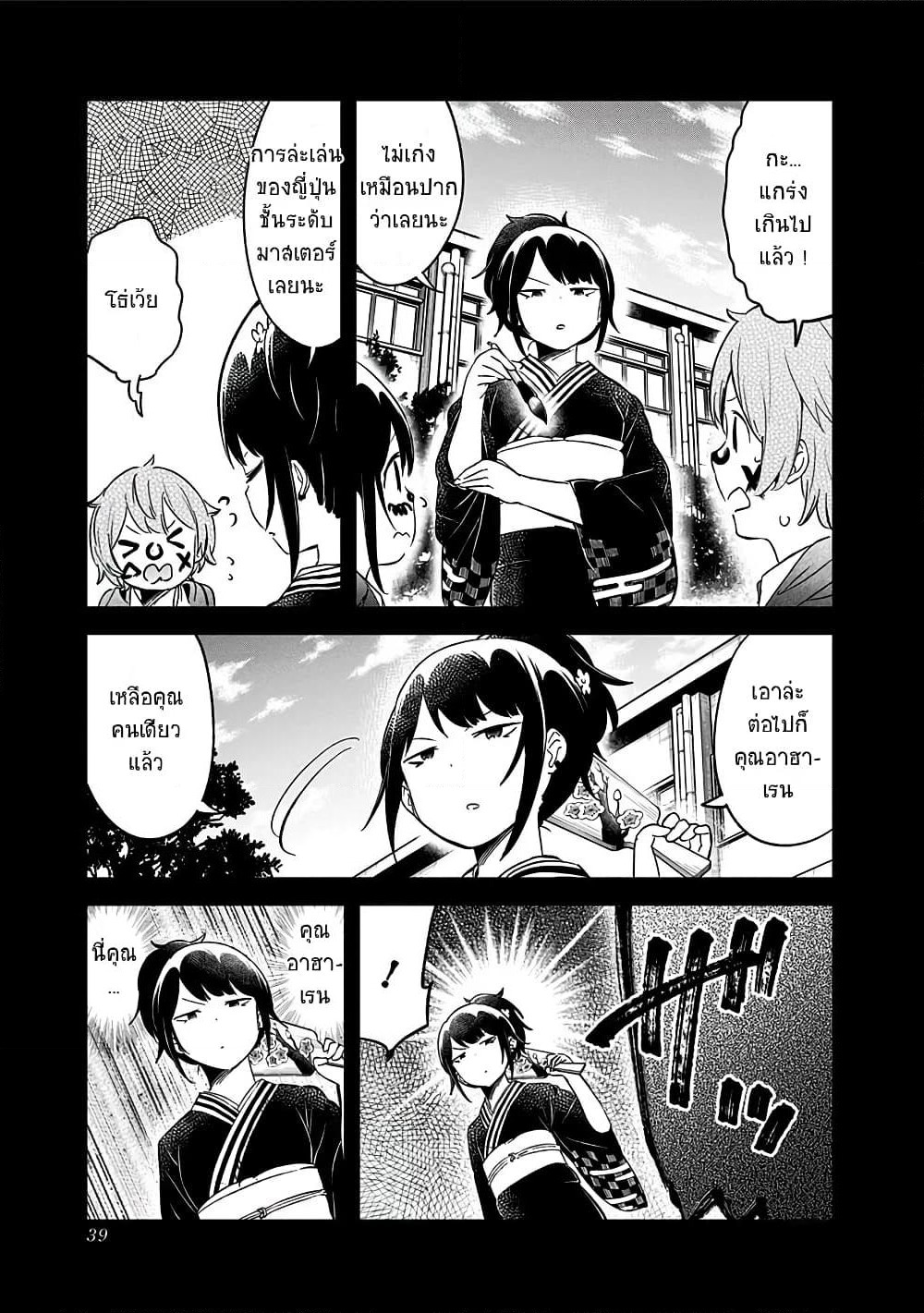 Aharen-san wa Hakarenai page 7
