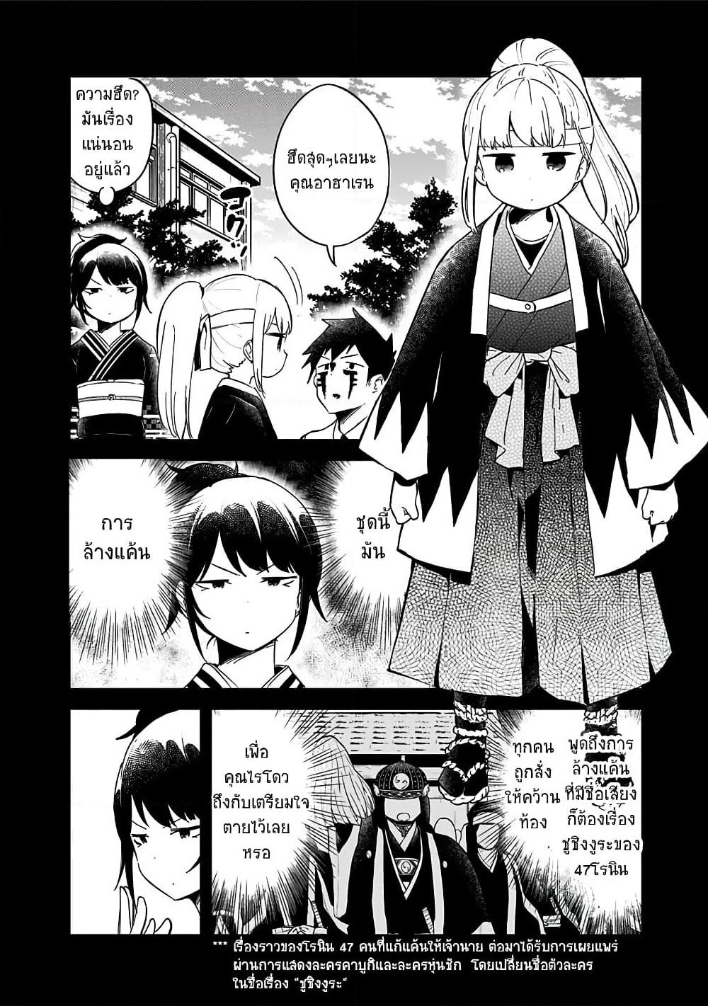 Aharen-san wa Hakarenai page 8