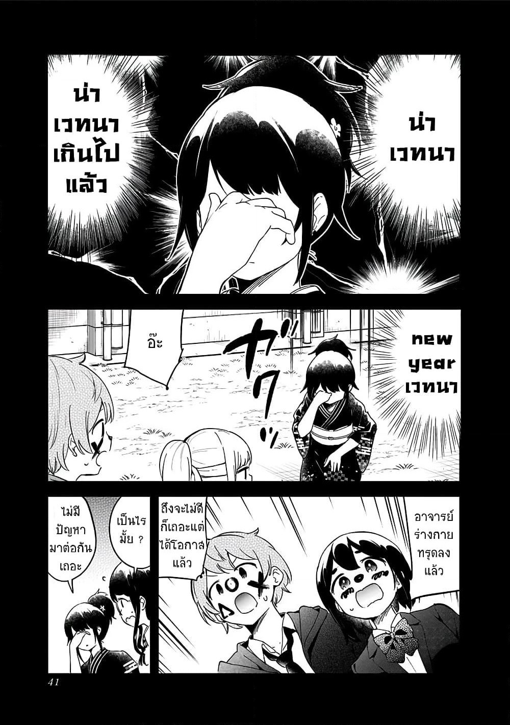 Aharen-san wa Hakarenai page 9
