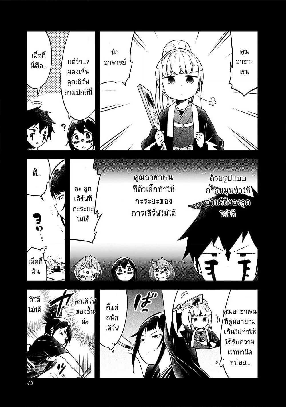 Aharen-san wa Hakarenai page 11