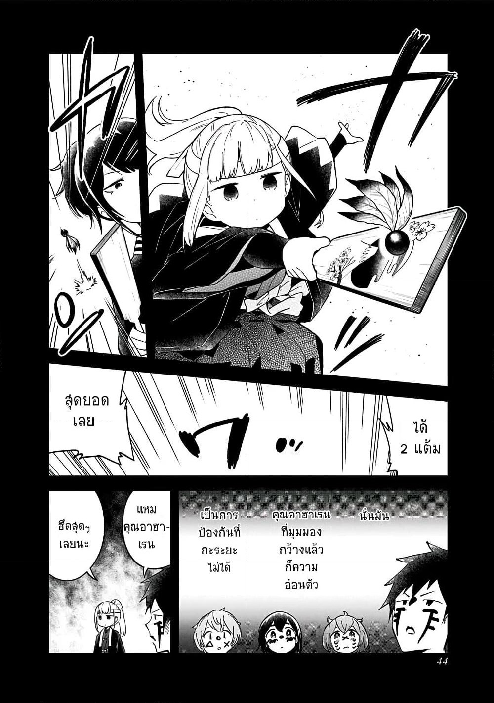 Aharen-san wa Hakarenai page 12