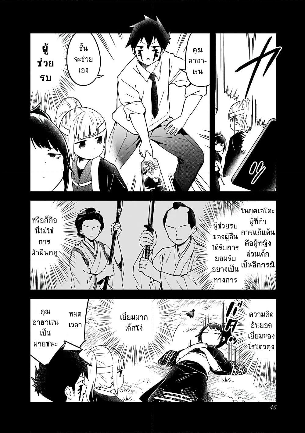 Aharen-san wa Hakarenai page 14