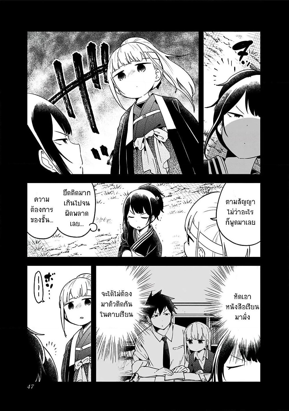 Aharen-san wa Hakarenai page 15