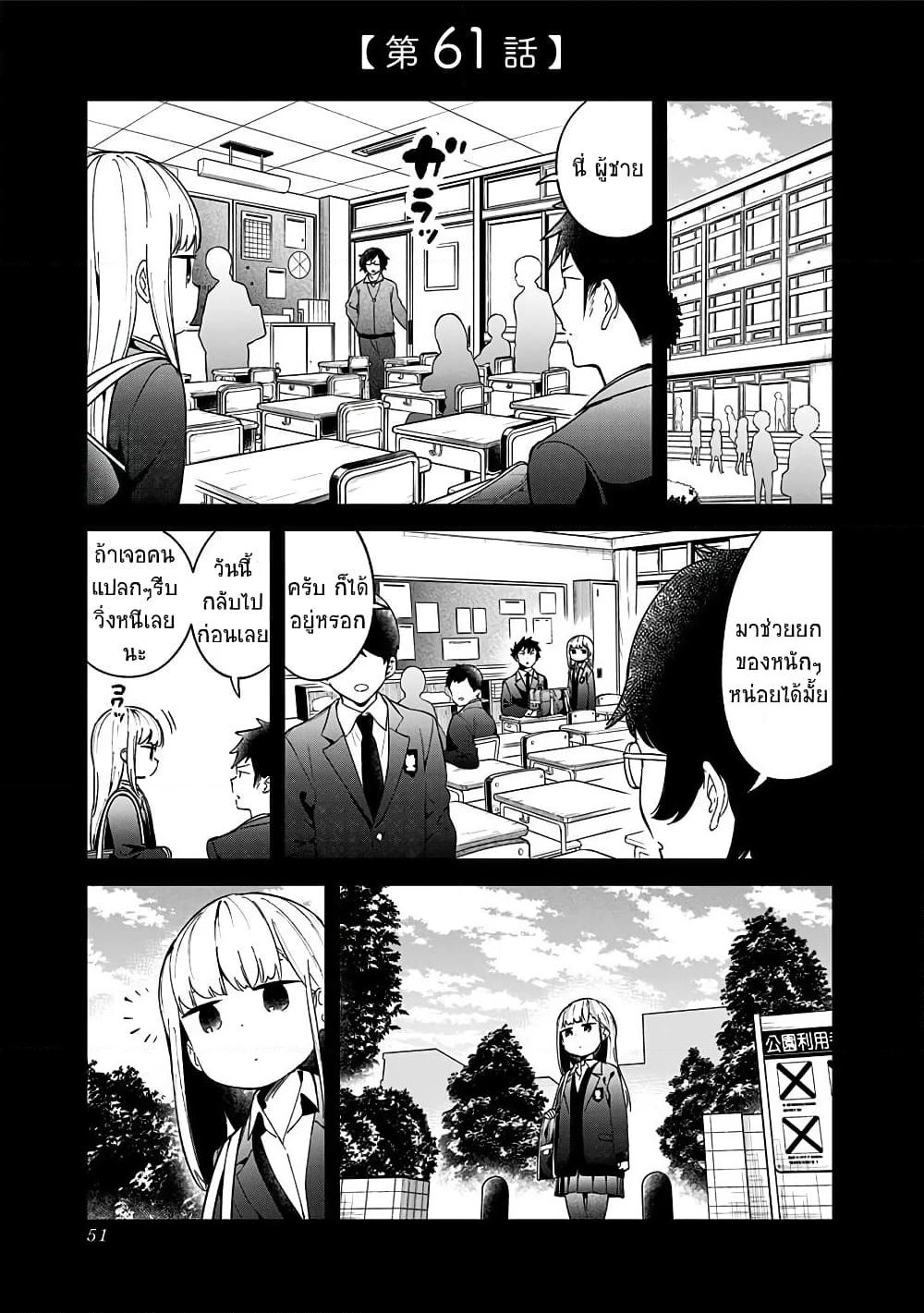 Aharen-san wa Hakarenai page 1