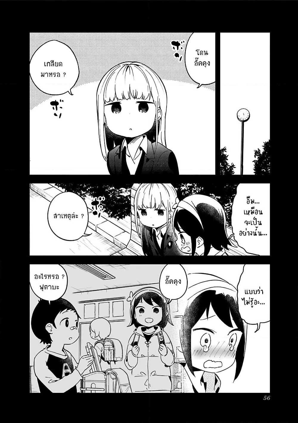 Aharen-san wa Hakarenai page 6