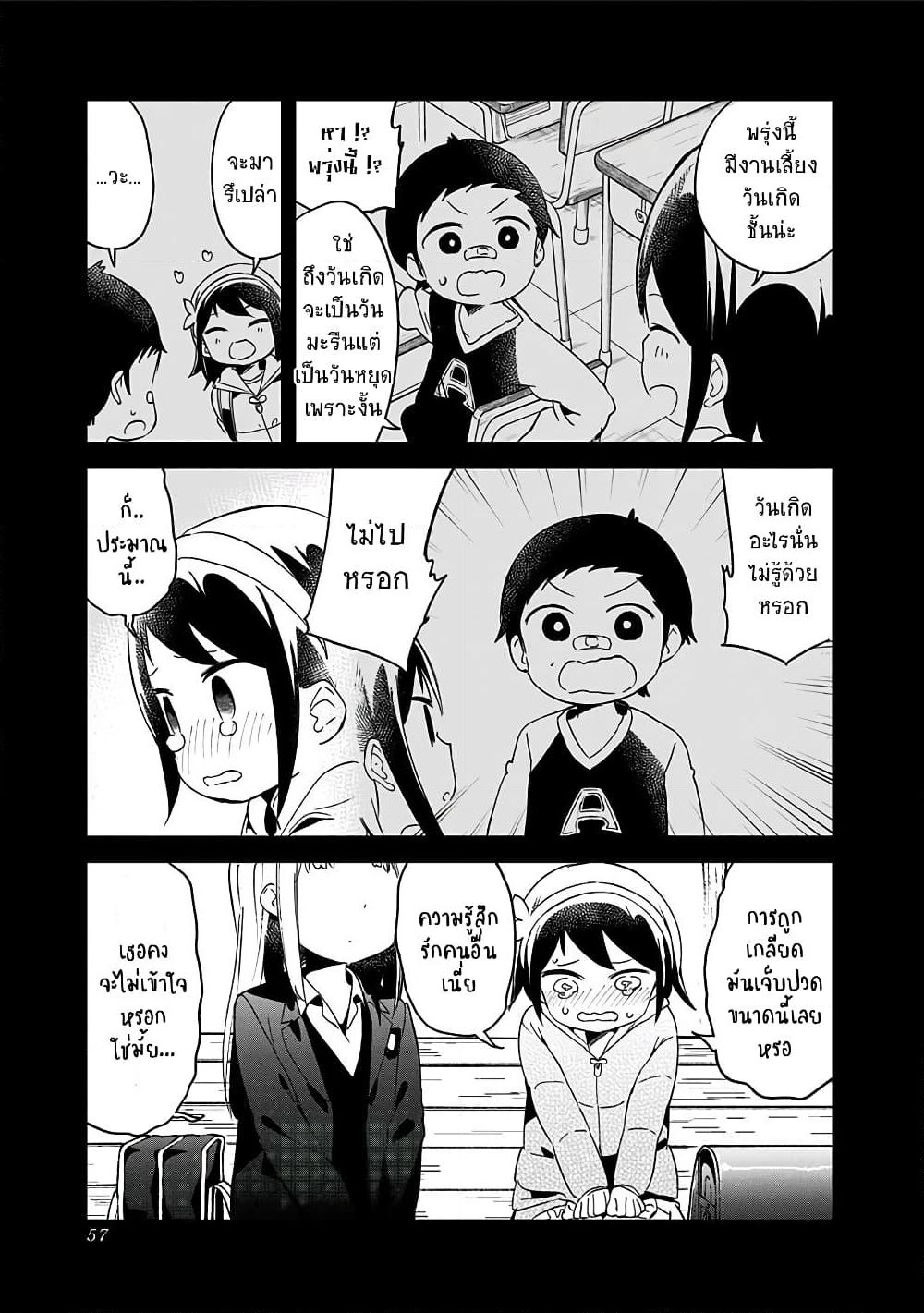 Aharen-san wa Hakarenai page 7