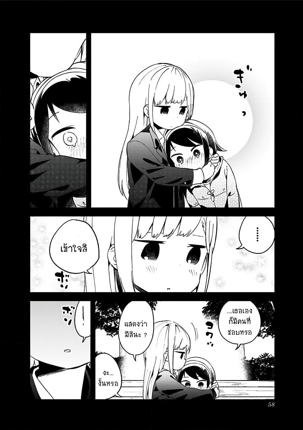 Aharen-san wa Hakarenai page 8
