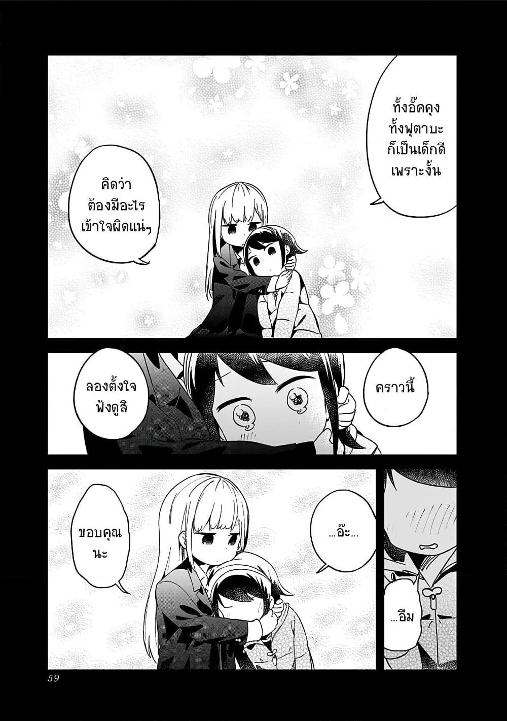 Aharen-san wa Hakarenai page 9