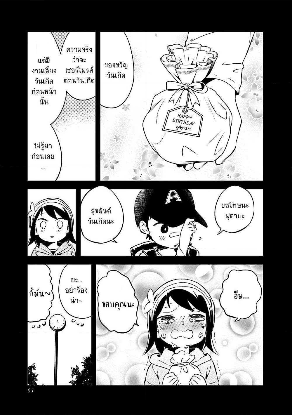 Aharen-san wa Hakarenai page 11