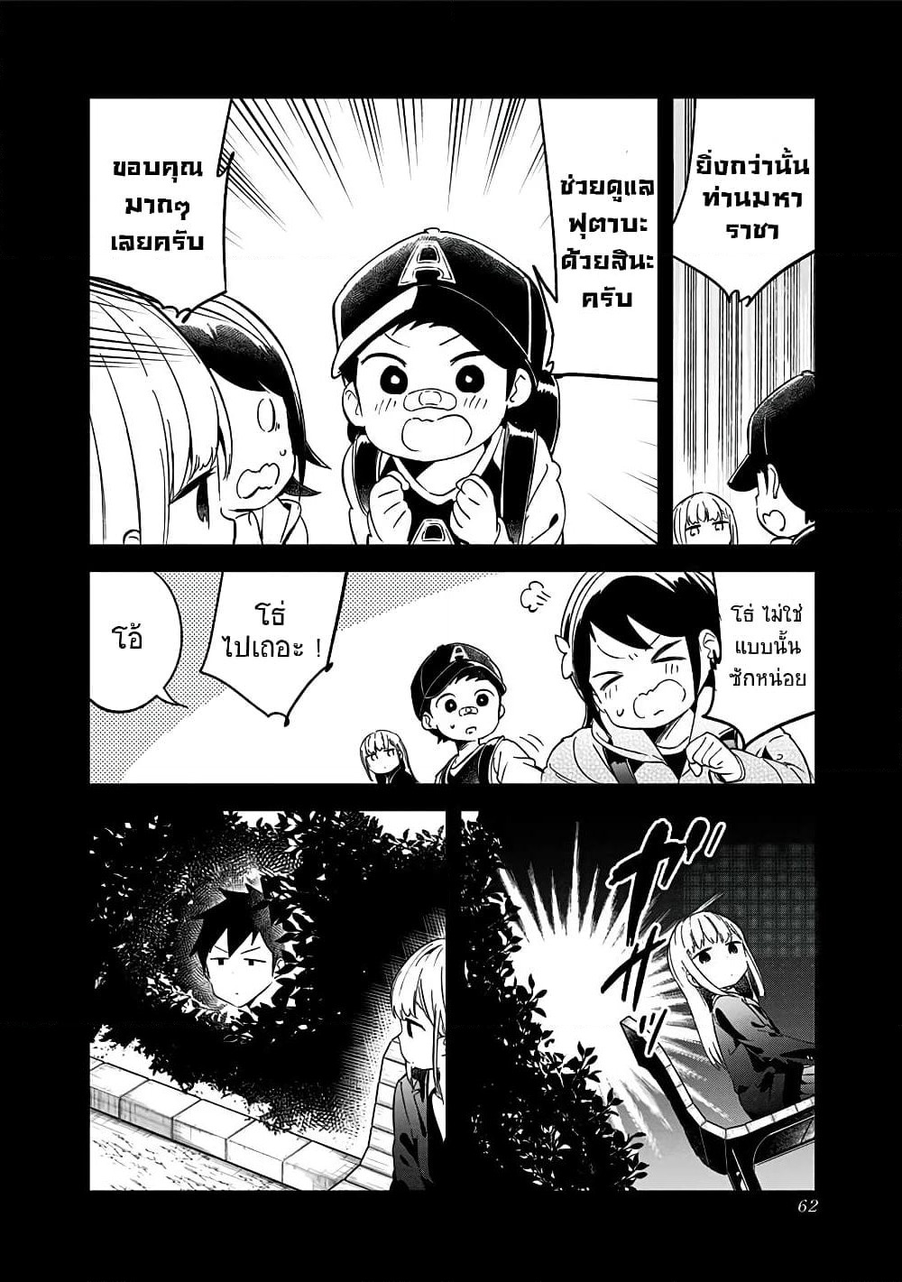 Aharen-san wa Hakarenai page 12