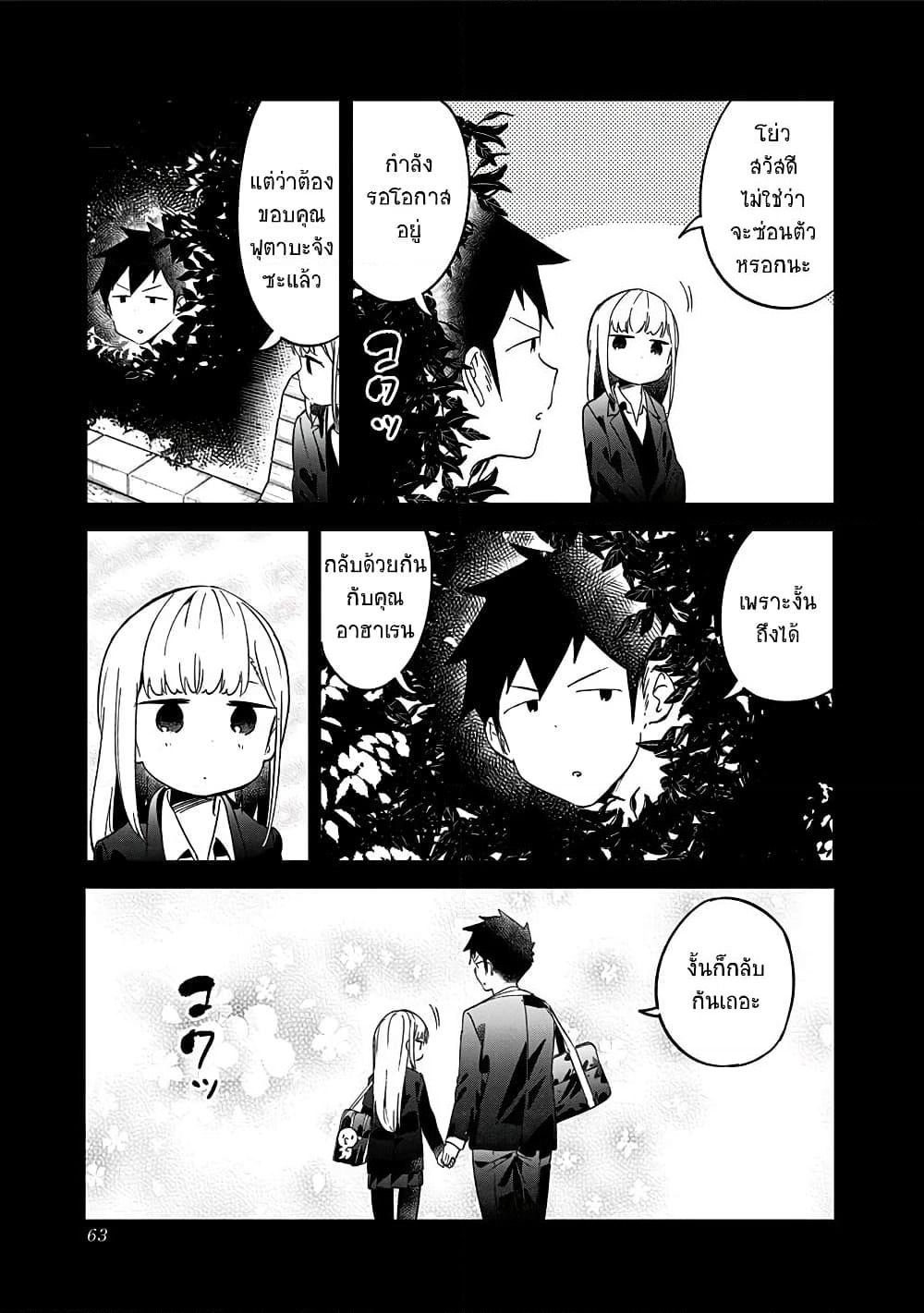 Aharen-san wa Hakarenai page 13