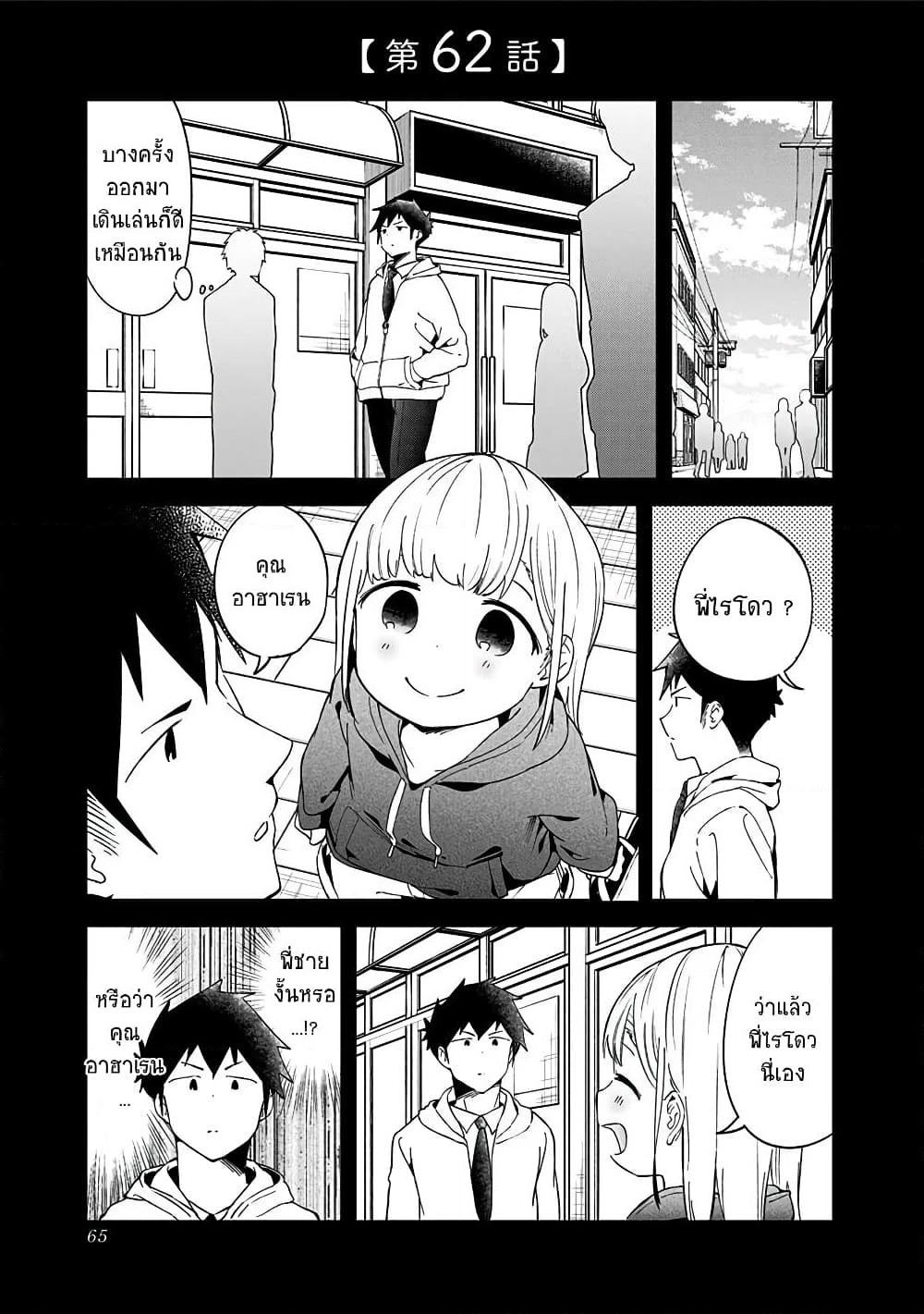Aharen-san wa Hakarenai page 1